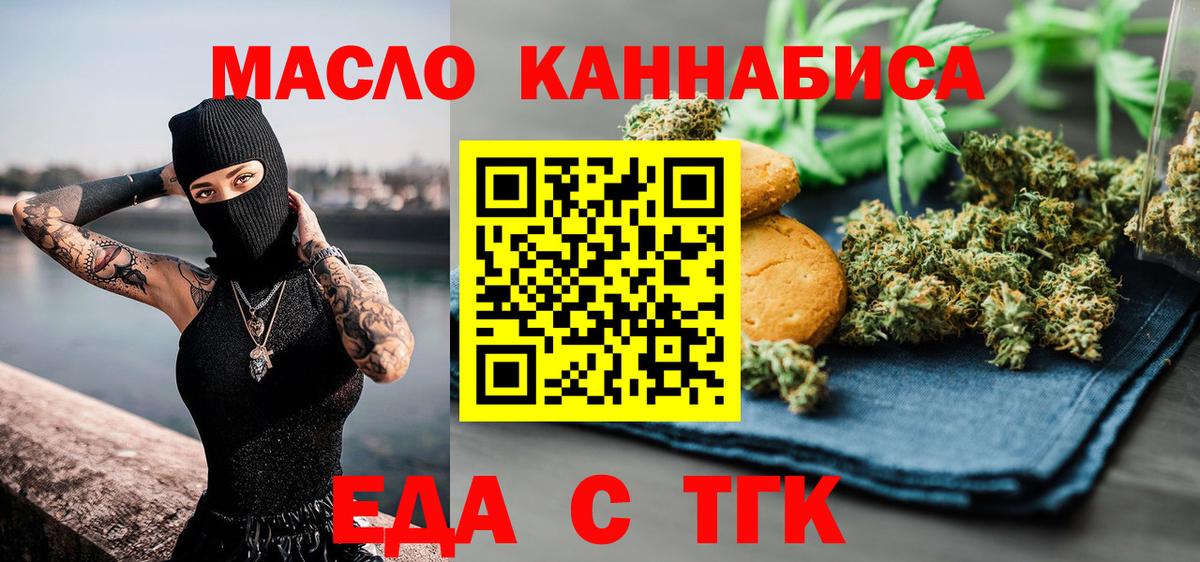 Печенье с ТГК конопля  Вход с VPN  Волгодонск 