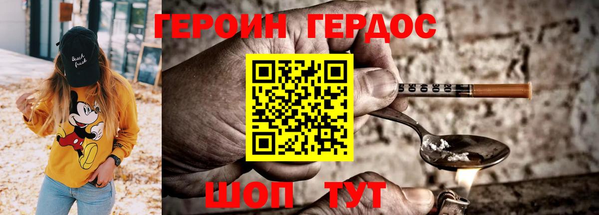 ГЕРОИН афганец Волгодонск
