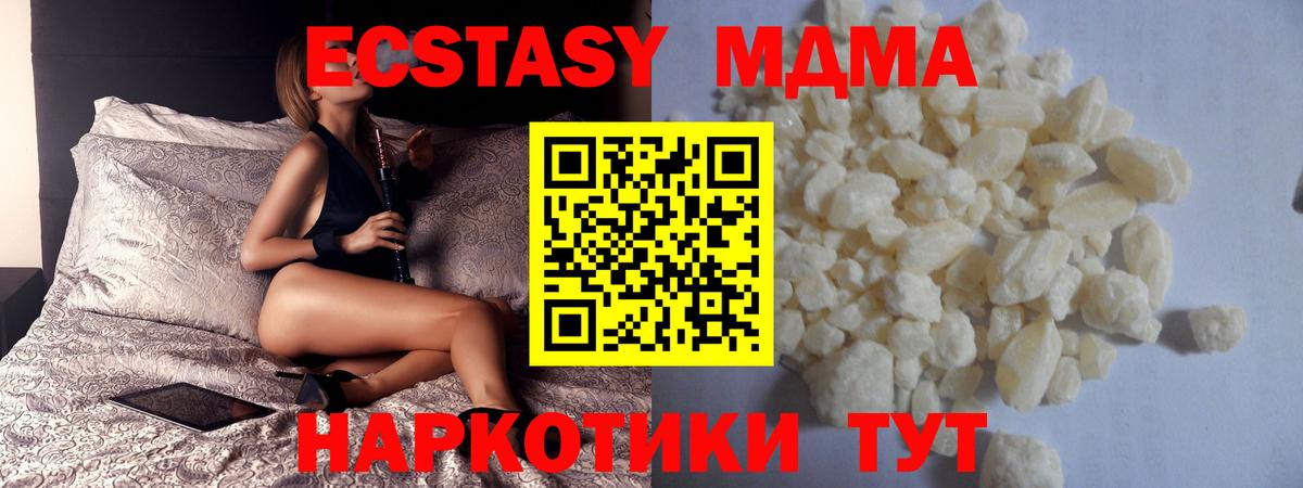 МДМА кристаллы  Вход с VPN  Волгодонск  MDMA молли 