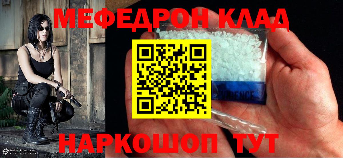 Меф  Мефедрон mephedrone  Вход с VPN  Волгодонск  Мефедрон мука 