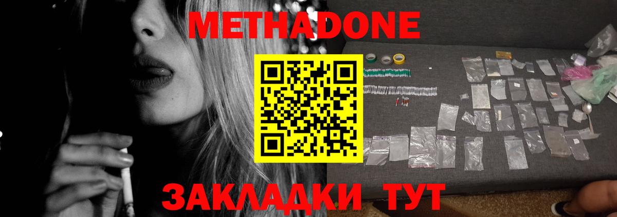 МЕТАДОН кристалл  Метадон белоснежный  Волгодонск  Вход с VPN 