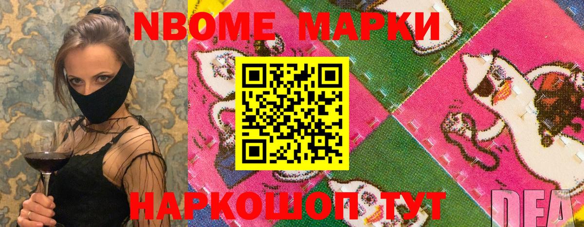 Марки 25I-NBOMe 1500мкг Волгодонск